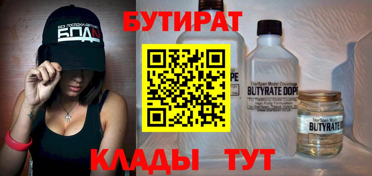 Бутират BDO Печора