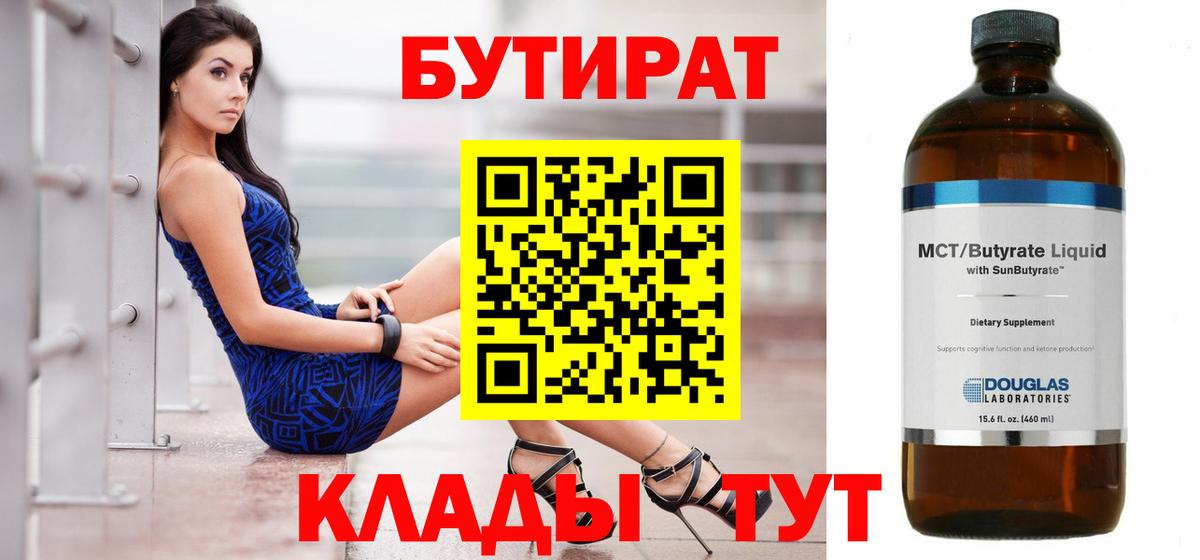 Печора  БУТИРАТ бутик  Вход с VPN 